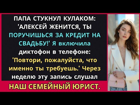 Видео: Родители Принесли Документы на 1.8 Миллиона для Свадьбы Брата—Не Зная, Что Я Записала Все Их Угрозы