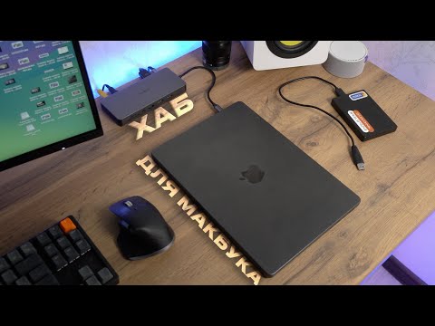 Видео: Улучшил Macbook одним проводом! / Какой док купить для Macbook? / UGREEN 13 in 1