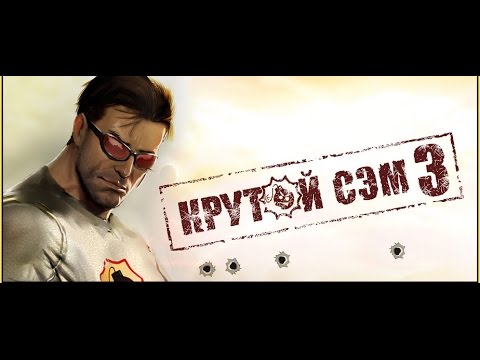 Видео: Serious Sam 3: BFE [игрофильм]