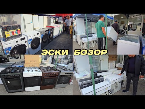 Видео: Эски бозорда: Холодильник, Кондиционер, Газплита, Кирмашина, Витриналар нархи