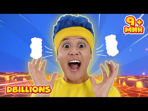 Видео: Пол – это лава! + CБОРНИК D Billions Детские Песни