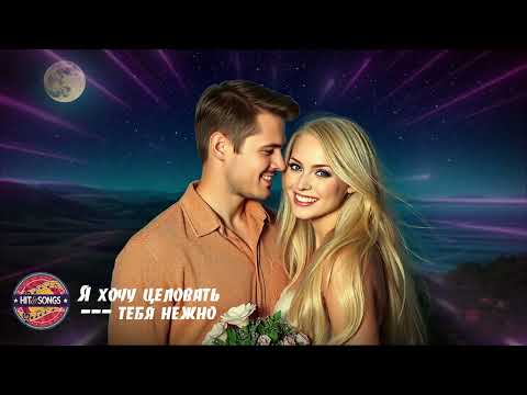Видео: #💖Я ХОЧУ ЦЕЛОВАТЬ ТЕБЯ НЕЖНО💖История любви, написанная душой. 💞#