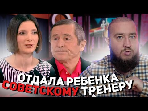 Видео: Отдала ребёнка советскому тренеру "Мужское / Женское"