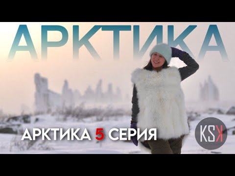Видео: Самые таинственные горы на свете. Мировой шедевр природы. Гранитный город в Якутии. Абыйский улус.