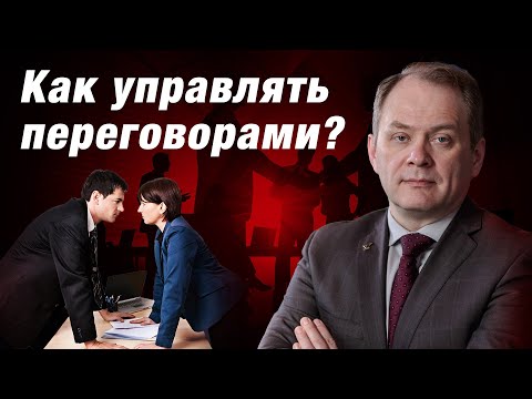 Видео: Как направить общение в правильное русло? Секрет эффективной коммуникации / Александр Высоцкий