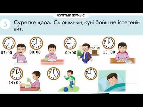 Видео: математика № 85 сабақ Шамаларды өлшеу