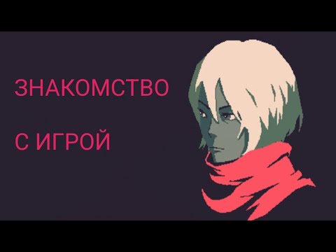 Видео: ЗНАКОМСТВО С 20 MINUTES TILL DAWN