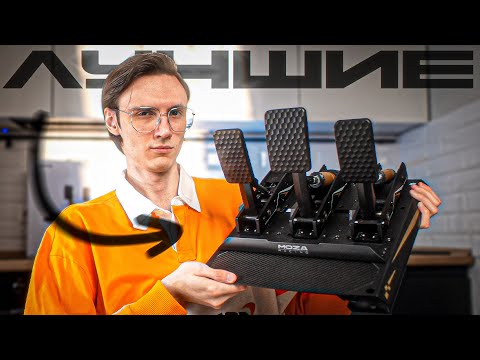 Видео: И ЭТО ЛУЧШИЕ ПЕДАЛИ от MOZA за $500?? ОБЗОР MOZA CRP2!