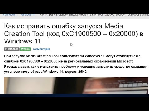 Видео: Качаем  ISO файл Windows 11 25H2 с сайта Microsoft.Часть 2.