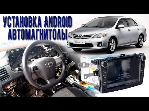 Видео: Установка китайской Android магнитолы в Toyota Corolla e150