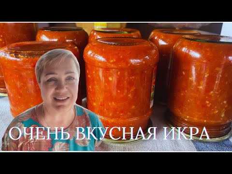 Видео: ЛУЧШИЙ РЕЦЕПТ ИЗ ПОМИДОРОВ, МОРКОВКИ, ПЕРЦА И ЯБЛОК! ГОТОВЛЮ 20 ЛЕТ!#икраназиму