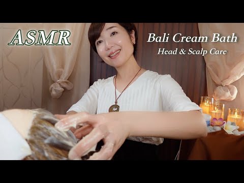 Видео: 【ASMR】Балийский Cream Bath | Хед-спа и уход за кожей головы для глубокого сна