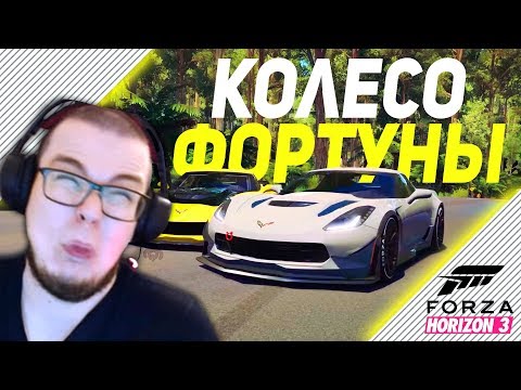 Видео: Смешные моменты с Булкиным #66 (КОЛЕСО ФОРТУНЫ В FORZA HORIZON 3)