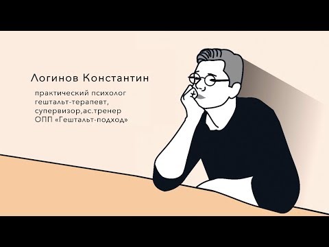 Видео: О вреде незамеченного стыда | Гештальт-терапия в жизни