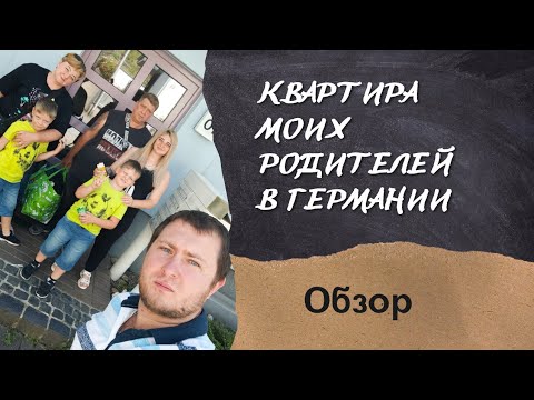 Видео: Нашли квартиру.Рум тур по квартире моих родителей.Поздние переселенцы 2022.