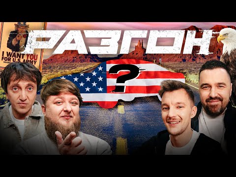 Видео: ЛУЧШИЙ АМЕРИКАНСКИЙ АВТОМОБИЛЬ / РАЗГОН