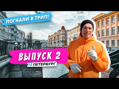 Видео: Коломна l Исторический район Петербурга | Погнали в Трип!