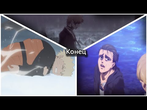 Видео: Концовки | Аналитика