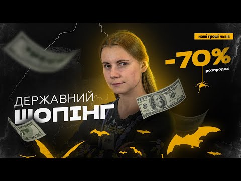 Видео: Публічні закупівлі. Що таке Прозоро. Таємничий ремонт в Золочеві