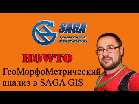 Видео: ГеоМорфоМетрический анализ в SAGA GIS