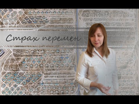 Видео: КАК ЖИТЬ В ЭПОХУ ПЕРЕМЕН. Конфликтология 33