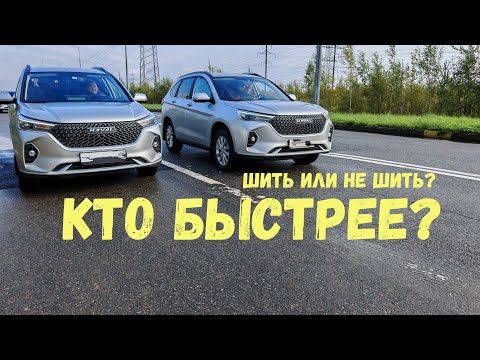 Видео: ШИТЬ ИЛИ НЕ ШИТЬ? Чип тюнинг Haval M6- СРАВНЕНИЕ
