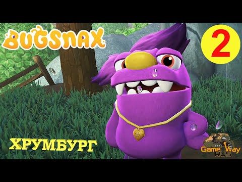 Видео: BUGSNAX #2 🎮 PS5 ХРУМБУРГ. Прохождение на русском.