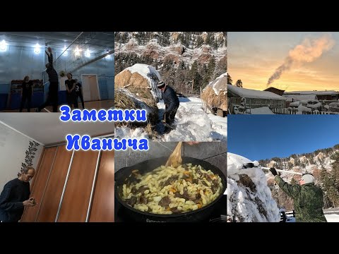 Видео: Готовлю обед, играем в волейбол