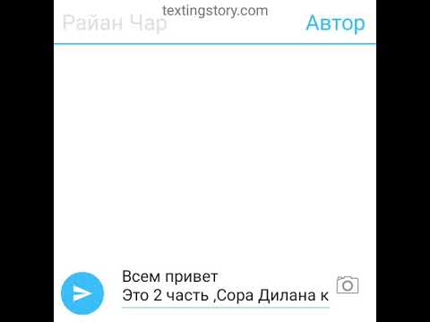 Видео: Сора Дилана к Райана и Кори 2 часть