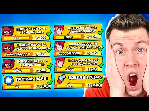 Видео: Я ПРОШЁЛ 100 САМЫХ ЛЁГКИХ КВЕСТОВ И ПОЛУЧИЛ 10.000 ЖЕТОНОВ В БРАВЛСТАРС !