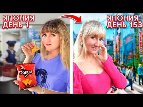 Видео: Что никто не расскажет вам о Японии | Как я похудела на 23 кг  | Япония НЕ ДЛЯ ВАС, если…