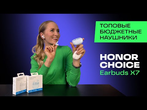 Видео: ПОЧЕМУ ЭТО КРУТЫЕ НАУШНИКИ? ОБЗОР HONOR Earbuds X7