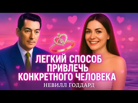 Видео: КАК ПРОЯВИТЬ КОНКРЕТНУЮ ВЕРСИЮ ЧЕЛОВЕКА 💕