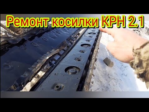 Видео: Замена сальника и прокладки на косилке КРН 2.1.