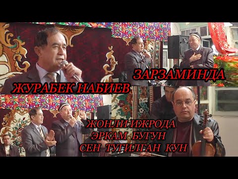 Видео: ЖУРАБЕК НАБИЕВ ВА МУСОБОЙ  ШЕРМАТОВ  ЗАРЗАМИНДА  "ЭРКАМ  БУГУН  СЕН  ТУҒИЛГАН  КУН"