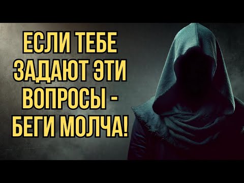 Видео: Держись Подальше От Людей, Которые Спрашивают Это… | Стоицизм