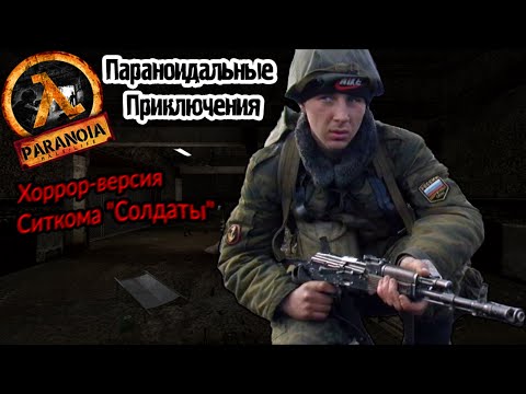 Видео: Параноидальные Приключения - Дилогия Paranoia | Обзор и Оценка
