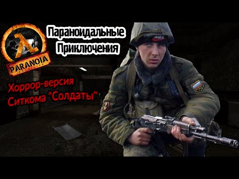 Видео: Параноидальные Приключения - Дилогия Paranoia | Обзор и Оценка [Voïvoid]