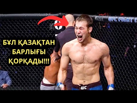 Видео: БҰЛ ҚАЗАҚ БОЛАШАҚ UFC ЧЕМПИОНЫ - ШАВКАТ РАХМОНОВ!!!