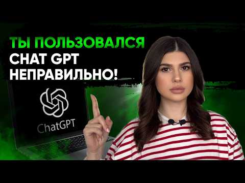 Видео: Как использовать ChatGPT для учёбы в 2025-ом году? ТОП фишки, о которых ты не знал!