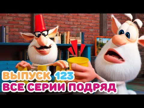 Видео: Буба - Все серии подряд - 123 - Мультфильм для детей