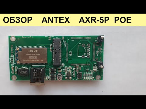 Видео: Обзор роутера AXR-5P PoE   Antex для mPCI модема 4G+