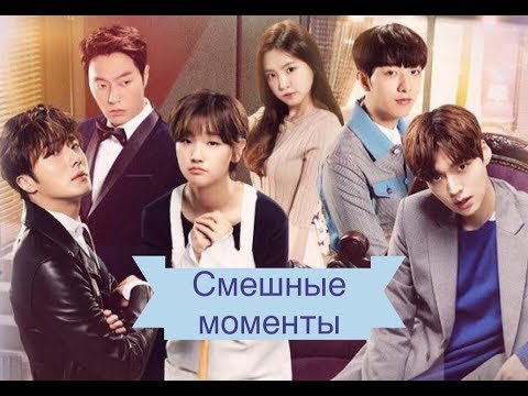 Видео: Смешные моменты к дораме "Золушка и 4 рыцаря" (Cinderella and Four Knights)
