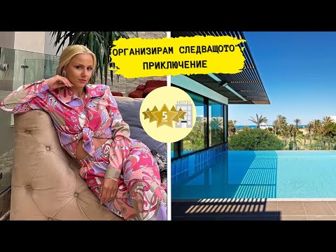 Видео: Как Запазвам ХОТЕЛ 5⭐️ на Остров? Колко Струва? 💰