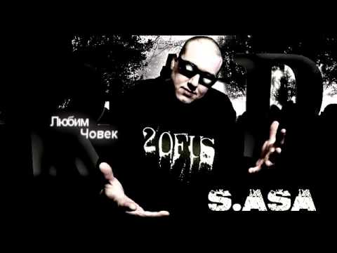 Видео: 2ofUs - (S ASA) - любим човек DEMO