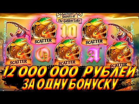 Видео: 12 000 000 В BIG BASS! ПОСТАВИЛА ALL IN И КУПИЛА GOLDEN LAKE БОНУСКУ ЗА 3 000 000!