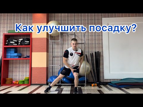 Видео: Как улучшить посадку?🏎️🏒