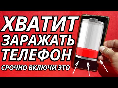 Видео: После этой настройки ТЕЛЕФОН Android будет долго держать заряд батареи! Почему быстро разряжается?