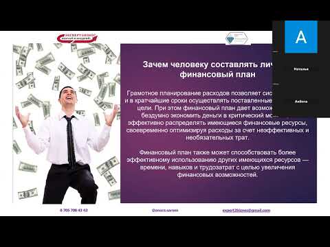 Видео: Составление личного финансового плана #финграмотность #личныйфинплан #финансовыйплан #личныефинансы