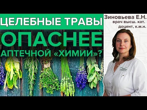 Видео: ПРАВДА О "НАРОДНОЙ МЕДИЦИНЕ" | Таблетки против трав